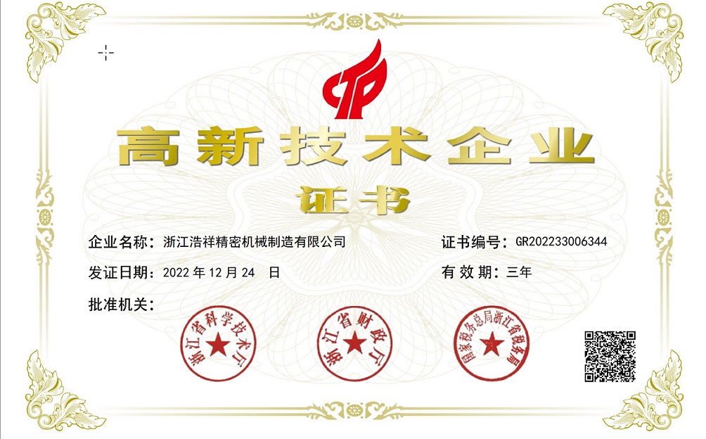 热烈祝贺蜂鸟竞技荣获“国家高新技术企业” 认定！